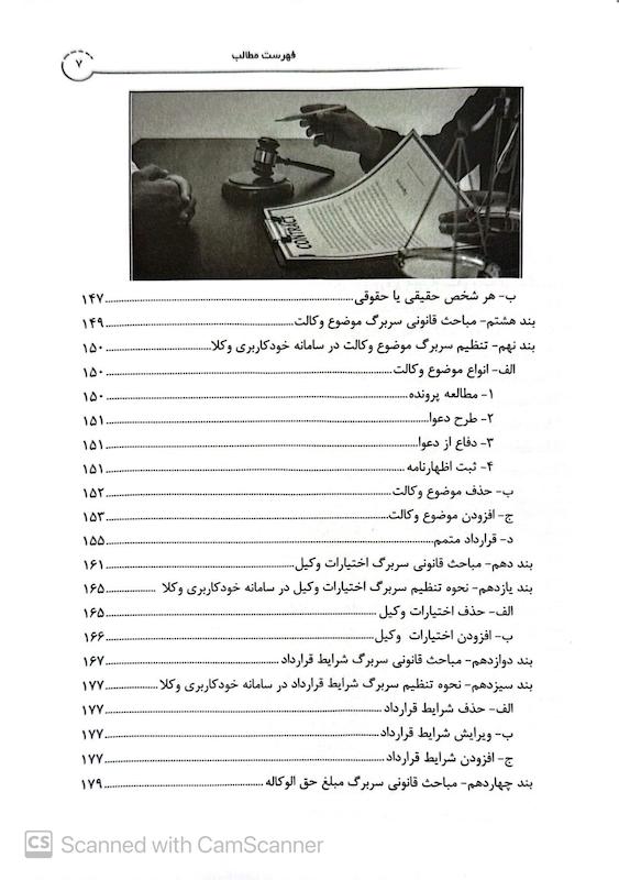کتاب جامع خدمات الکترونیک قضایی