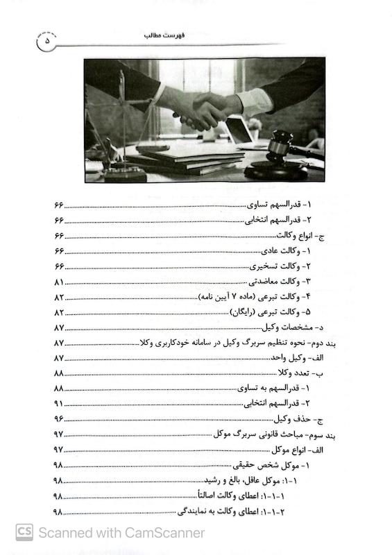 کتاب جامع خدمات الکترونیک قضایی