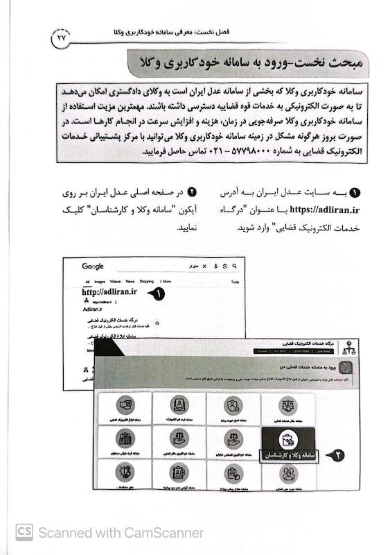 کتاب جامع خدمات الکترونیک قضایی