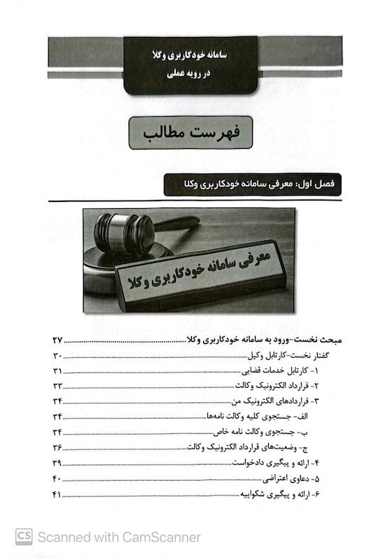 کتاب جامع خدمات الکترونیک قضایی