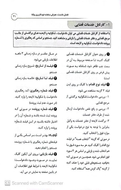 کتاب جامع خدمات الکترونیک قضایی