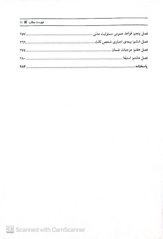 مجموعه سوالات طبقه بندی شده حقوق مدنی | مجتبی جرعه نوش