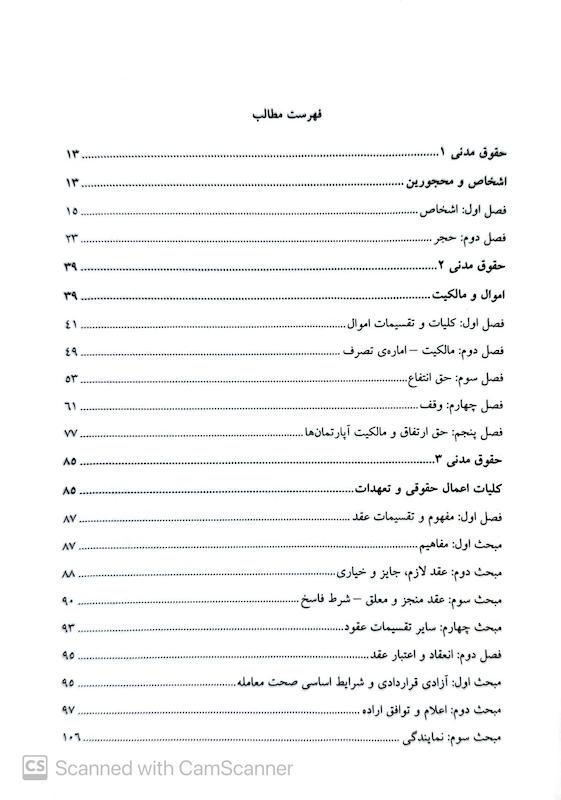 مجموعه سوالات طبقه بندی شده حقوق مدنی | مجتبی جرعه نوش