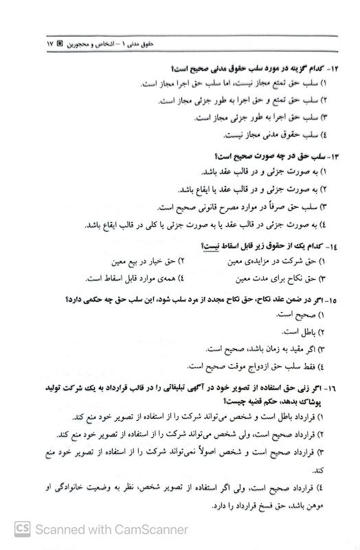 مجموعه سوالات طبقه بندی شده حقوق مدنی | مجتبی جرعه نوش