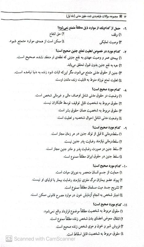مجموعه سوالات طبقه بندی شده حقوق مدنی | مجتبی جرعه نوش