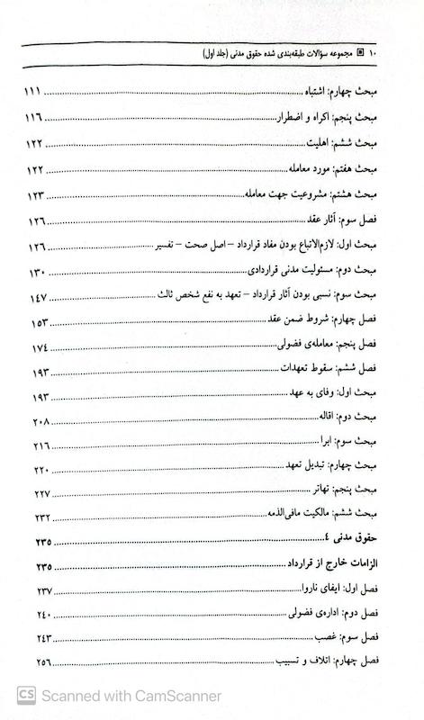 مجموعه سوالات طبقه بندی شده حقوق مدنی | مجتبی جرعه نوش