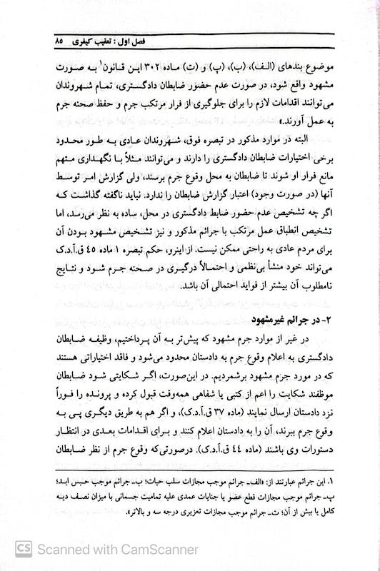 آیین دادرسی کیفری  |  علی خالقی ( دوجلدی )
