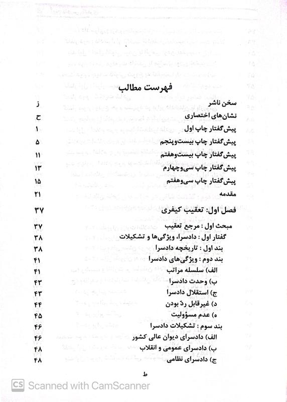 آیین دادرسی کیفری  |  علی خالقی ( دوجلدی )