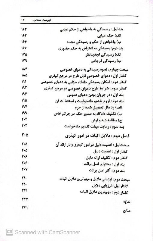 آیین دادرسی کیفری  |  علی خالقی ( دوجلدی )