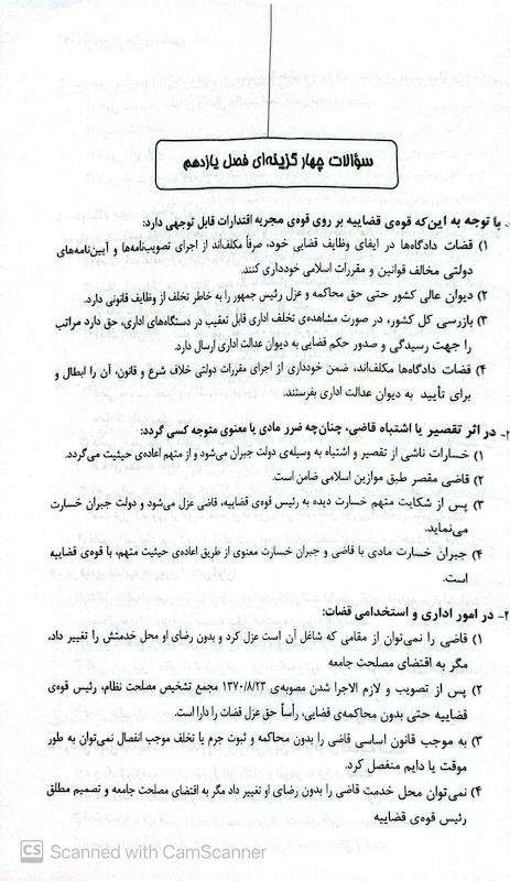 آزمون یار حقوق اساسی (ویژه داوطلبان آزمون وکالت و مرکز وکلا قوه قضاییه)| دکتر مظاهر نامداری