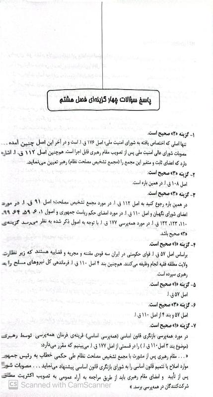آزمون یار حقوق اساسی (ویژه داوطلبان آزمون وکالت و مرکز وکلا قوه قضاییه)| دکتر مظاهر نامداری