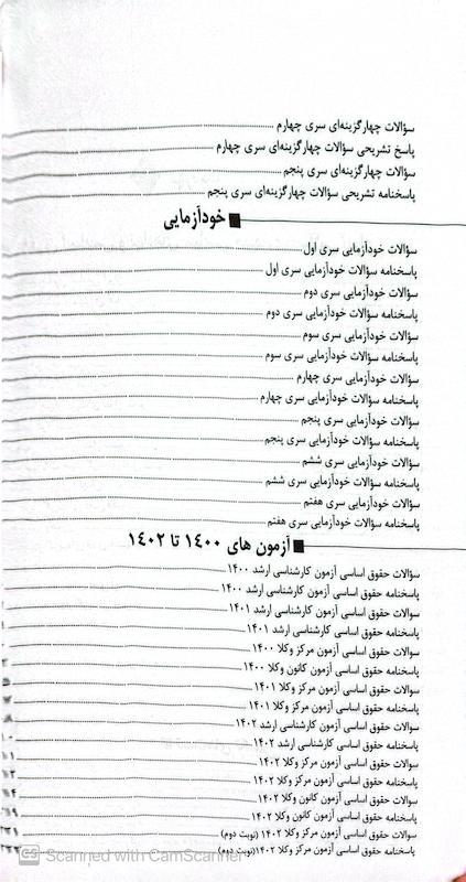آزمون یار حقوق اساسی (ویژه داوطلبان آزمون وکالت و مرکز وکلا قوه قضاییه)| دکتر مظاهر نامداری