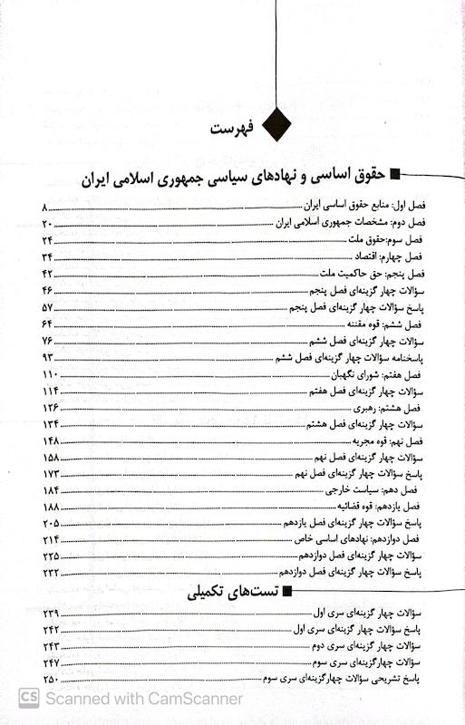 آزمون یار حقوق اساسی (ویژه داوطلبان آزمون وکالت و مرکز وکلا قوه قضاییه)| دکتر مظاهر نامداری