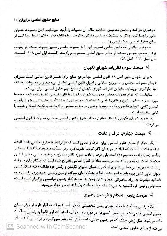 آزمون یار حقوق اساسی (ویژه داوطلبان آزمون وکالت و مرکز وکلا قوه قضاییه)| دکتر مظاهر نامداری