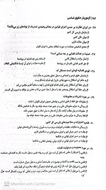 آزمون یار حقوق اساسی (ویژه داوطلبان آزمون وکالت و مرکز وکلا قوه قضاییه)| دکتر مظاهر نامداری
