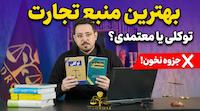 حقوق تجارت