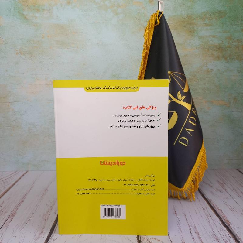 تست آیین دادرسی مدنی | دکتر السان