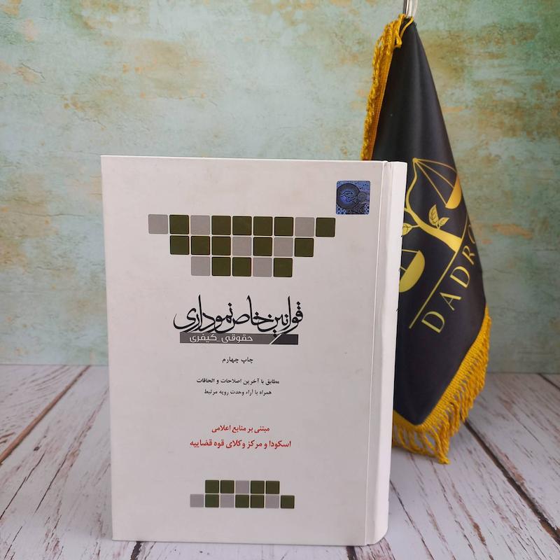 قوانین خاص نموداری | اسکودا