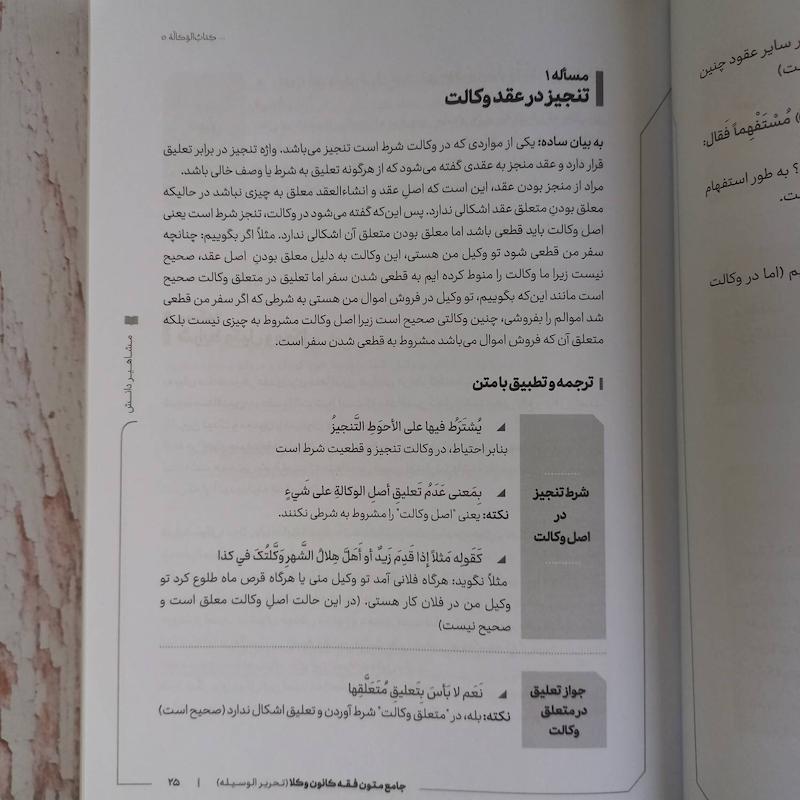 جامع متون فقه کانون وکلا | الهه شعبان پور