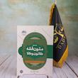 جامع متون فقه کانون وکلا | الهه شعبان پور