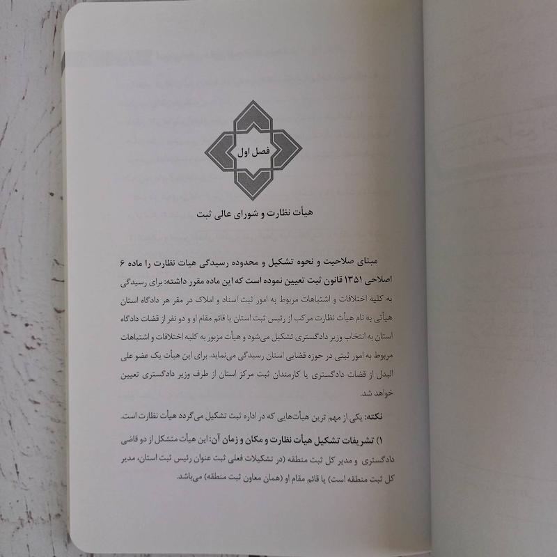 آموزش جامع حقوق ثبت اسناد املاک