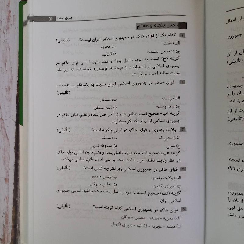 تست قانون اساسی