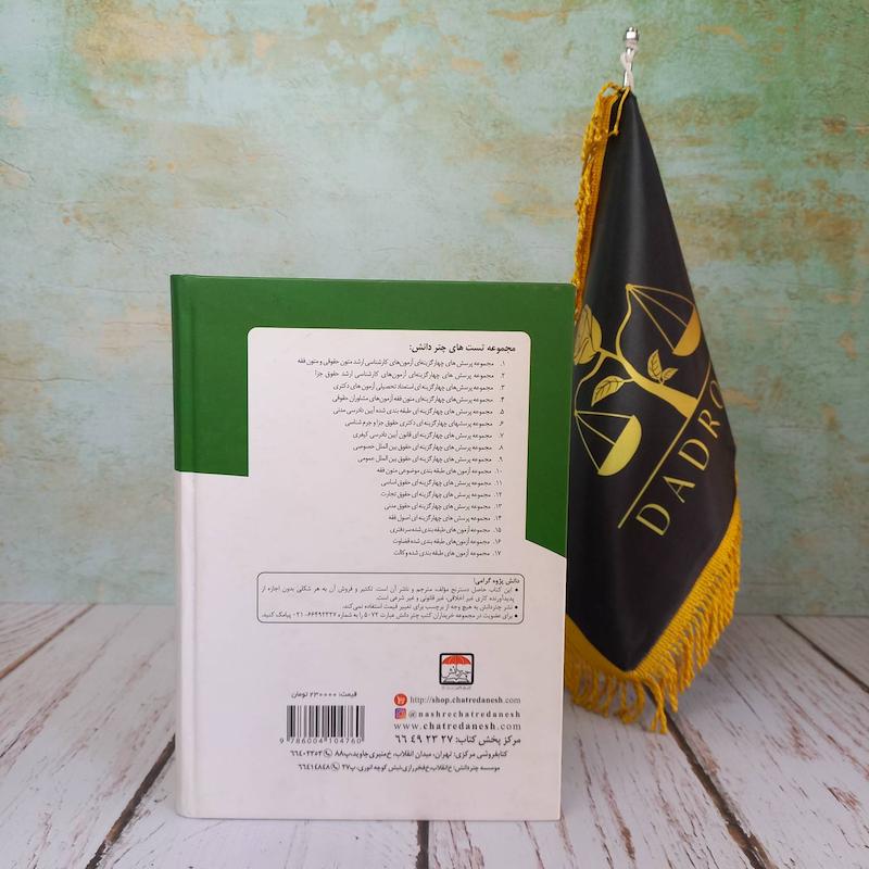 تست قانون اساسی