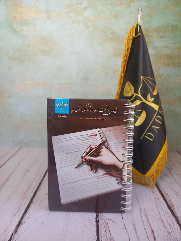 حقوق ثبت تحریری