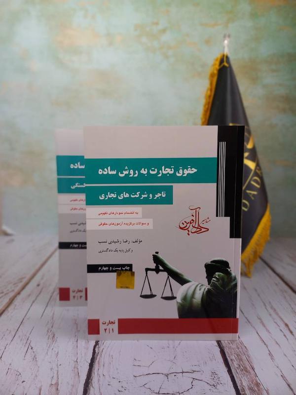 اصول فقه به روش ساده | سمیرا محمدی
