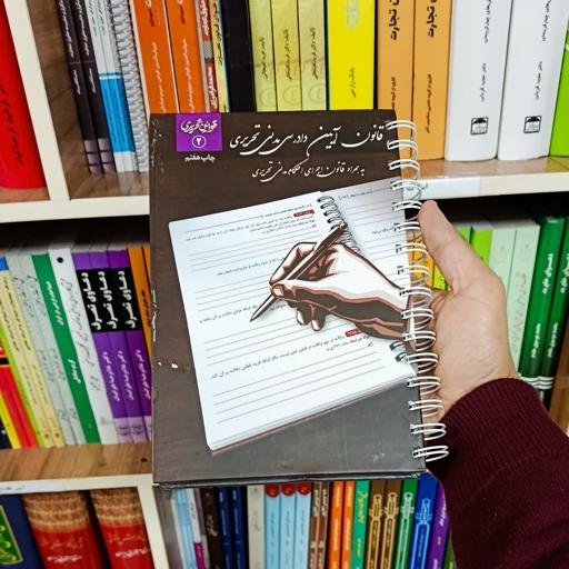 خرید کتاب قانون مدنی تحریری چتر دانش