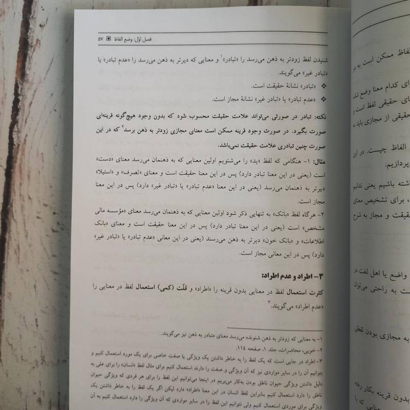 اصول فقه به روش ساده | سمیرا محمدی