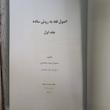 اصول فقه به روش ساده | سمیرا محمدی