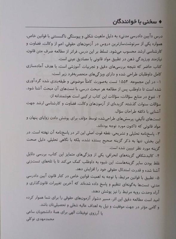 تست خوان آیین دادرسی مدنی | دکتر توکلی