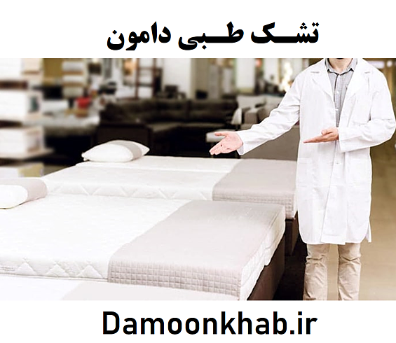 تشک طبی