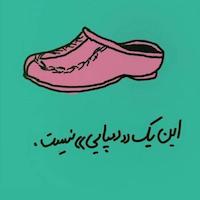 فروشگاه دمپايى