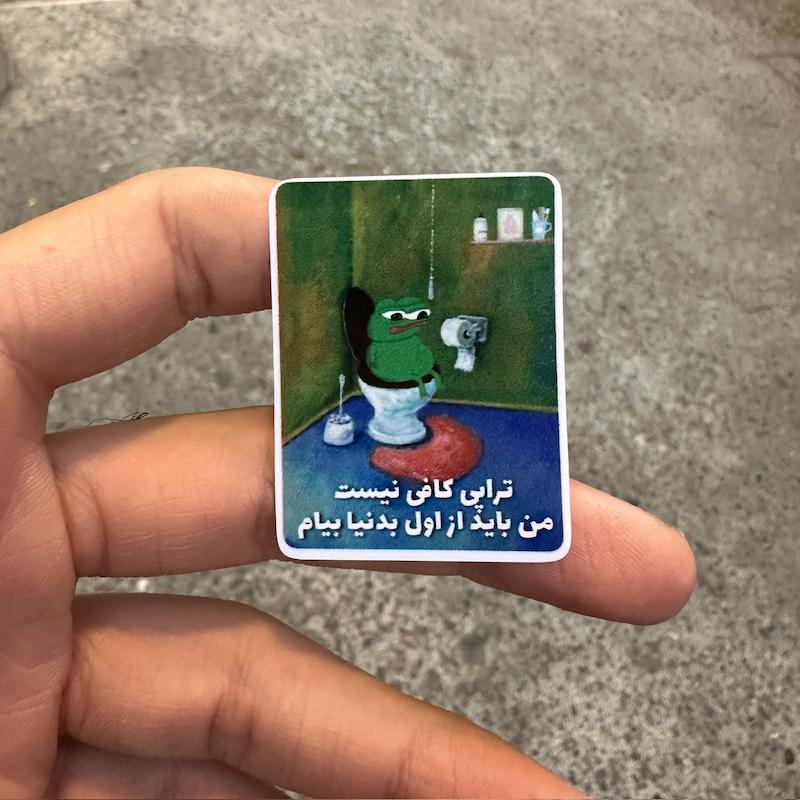 استيكر " پ پ نميره تراپي"