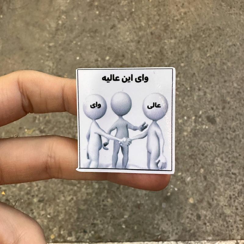 استيكر "واي اين عاليه"