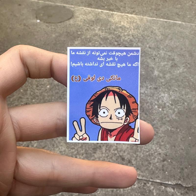 استيكر "امام لوفي"