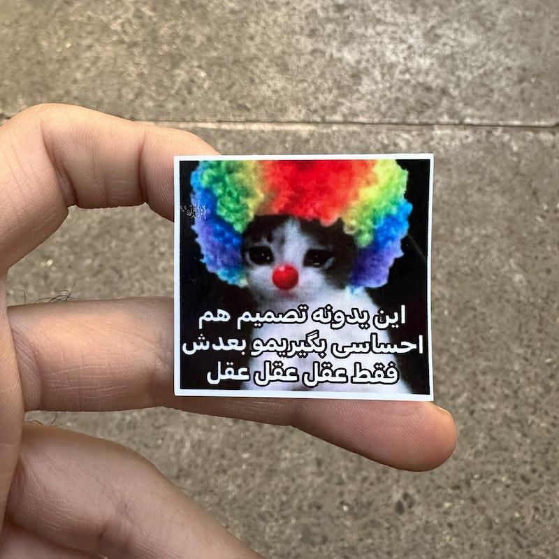 استيكر "عقل عقل عقل گربه دلقك"