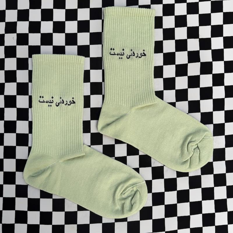 جوراب "خوردني نيست ٢"