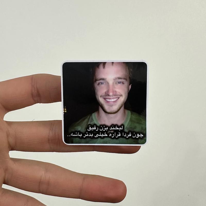 استيكر تكي لبخند بزن رفيق