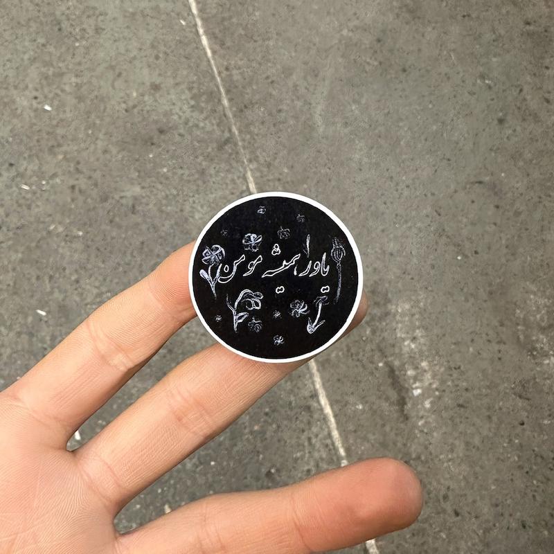 استيكر "ياور هميشه مومن"