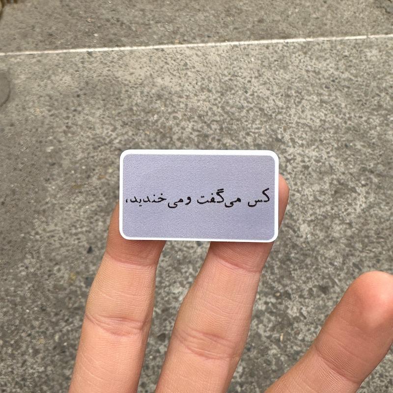استيكر "ميخنديد"