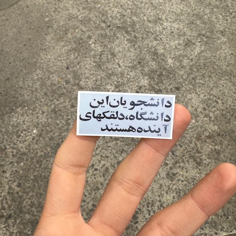 استيكر "دانشگاه دلقك"