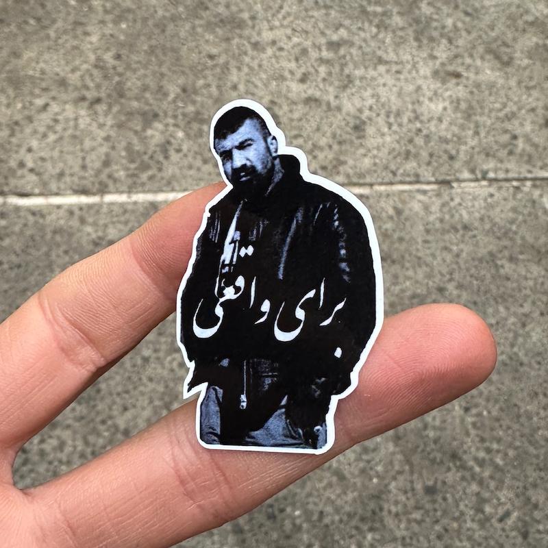 استيكر"وحيد مرادي براي واقعي"
