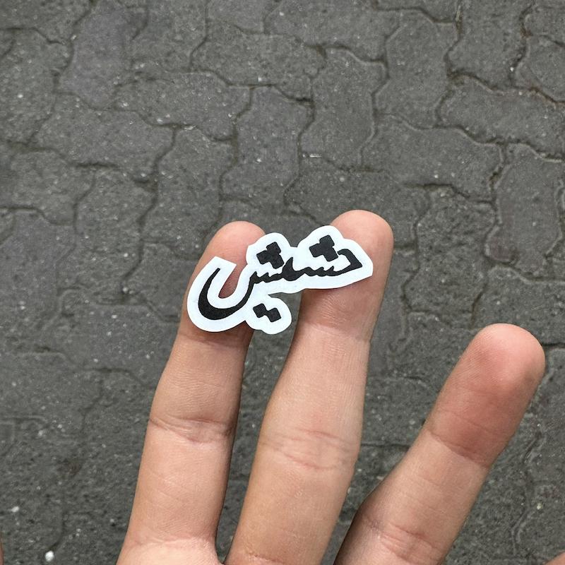 استيكر "حشيش"