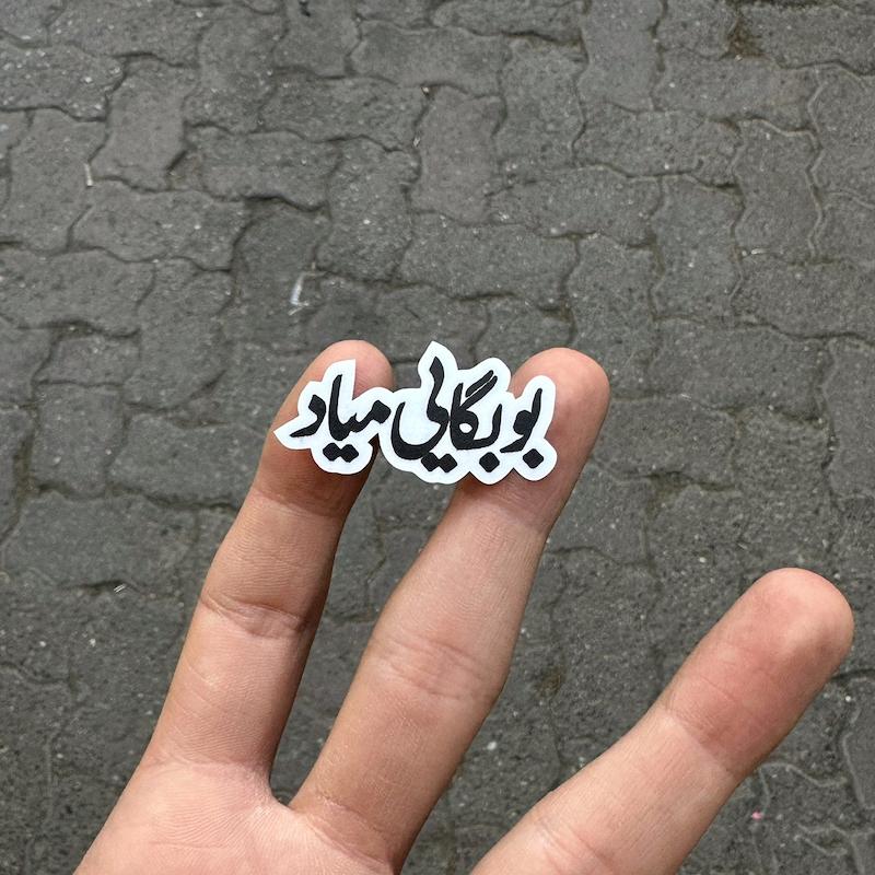 استيكر "بوبگايي مياد"