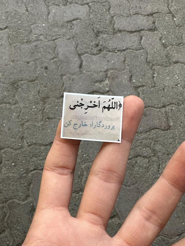 استيكر "الهم اخرجني"