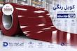 کویل رنگی