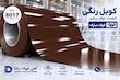 کویل رنگی
